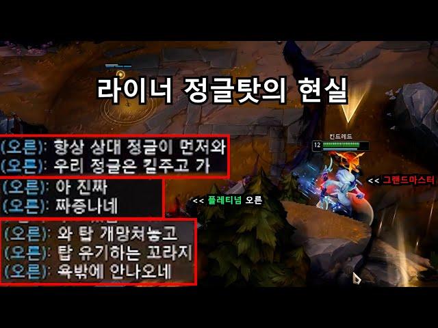 그마가 플레티넘한테 무지성 억까당하는 롤 역사상 최악의 노예 포지션