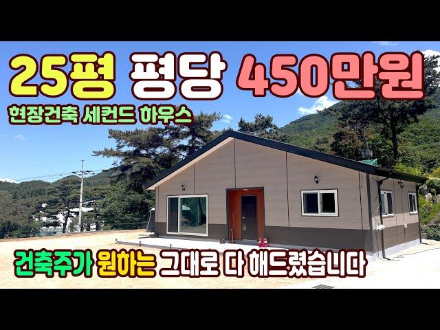 25평 소형주택 이영상 꼭 보셔야 합니다 건축주가 원하는 그집 #경량철골주택 #세명건축 #양평전원주택  #세컨하우스 #전원주택