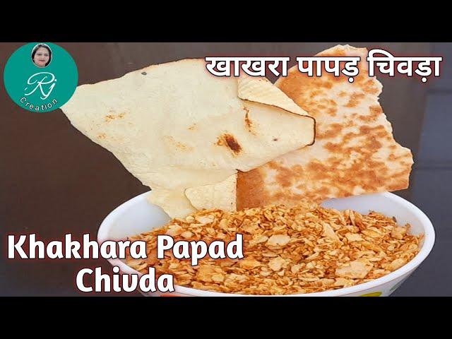 Khakhara papad ka Chivda !! #Shorts Lockdown Special Tea-Time Snacks !!