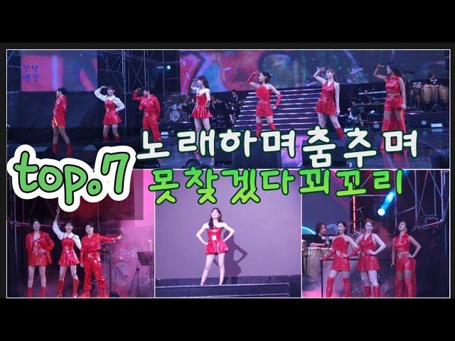 현역가왕 전주콘서트 시작합니다.노래하며춤추며+못찾겠다꾀꼬리 top.7 현역가왕  전주 20240601