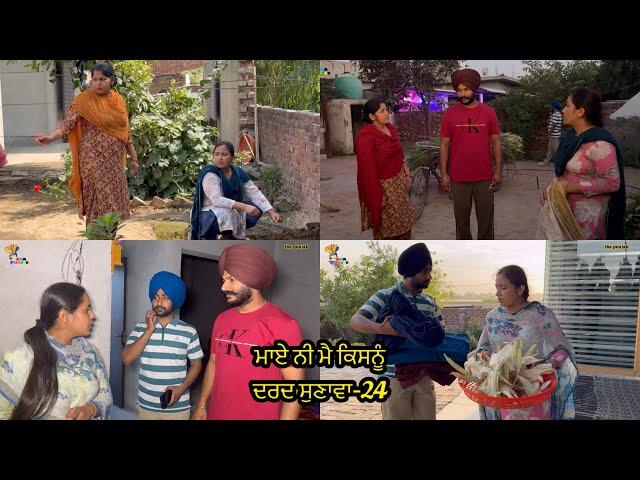 Maye ni mai Kisnu Dard Sunawa-24 ,New Punjabi Video 2024, Preet Sandeep Vicky Kawal, Emotional Video