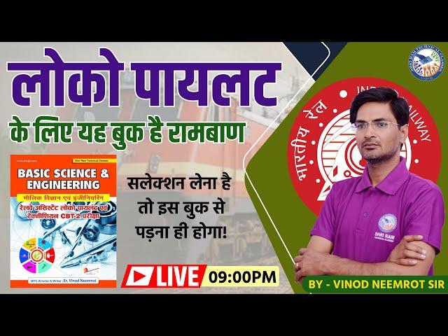 Railway ALP Vacancy 2023 | Best Book | Shriram Technical Classes | Railway ALP Technician Classes