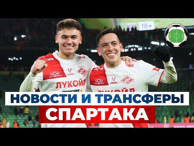 Спартак продаст лидеров и купит новых игроков | Новости футбола и трансферы