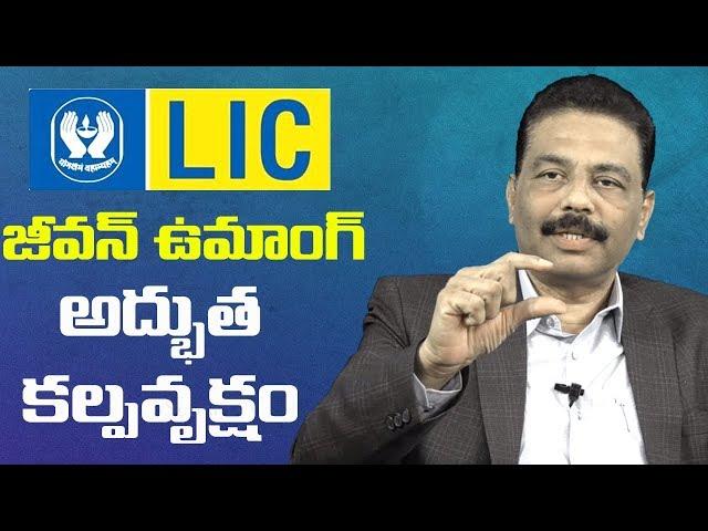 Jeevan Umang LIC Policy || C.S.Siva Kumar || Best LIC Policy || SumanTv Life