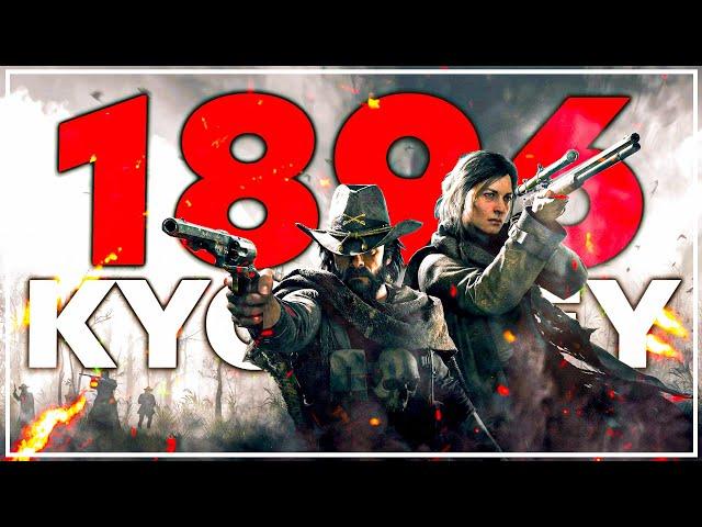 Kyookey - 1896 | Gaming Rap (Hunt: Showdown Song)