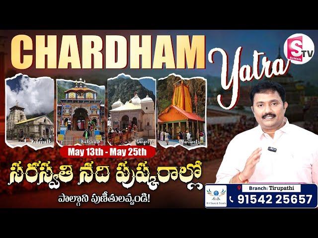 Char Dham Yatra Package | RV Tours and Travels | Saraswati River Pushkaralu 2025 | @sumantvtirupathi