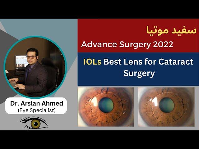 Best Latest IOLs Lens for Cataract Surgery in Lahore Pakistan | Best Eye Specialist Dr. Arslan