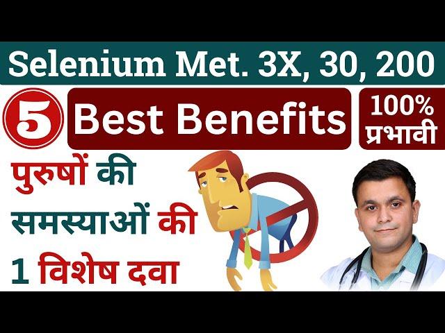 Selenium Homeopathic medicine Selenium 30 Selenium 200 Selenium 3x Selenium uses benefits #RxHpathy