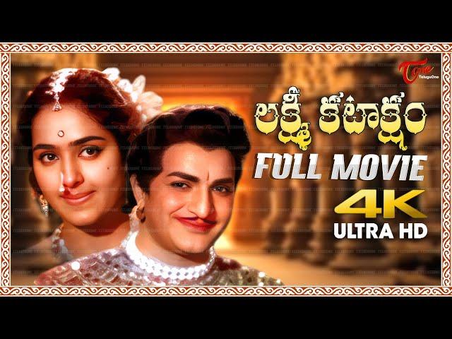 Lakshmi Kataksham Full Length Telugu Movie || NTR, Rajasree, KR Vijaya