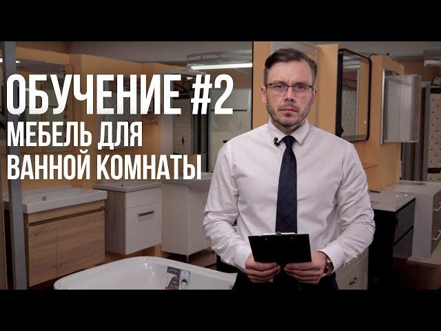 Как выбрать мебель для ванной комнаты ? полная инструкция