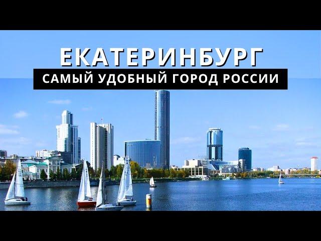 Город БЕСОВ или ХРАБРЫХ? Екатеринбург в 2023