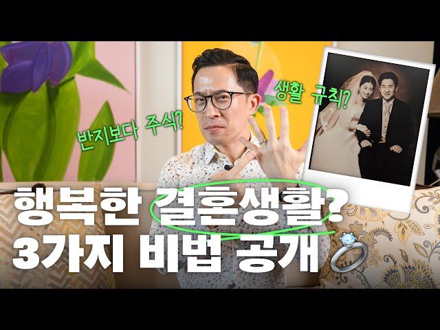 부부싸움을 없애주는 행복한 결혼생활 비법 3가지 | 미키피디아