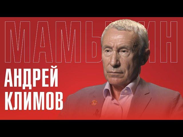 АНДРЕЙ КЛИМОВ: Кто вмешивается в дела России? Конфликт с Украиной, будущее Прибалтики