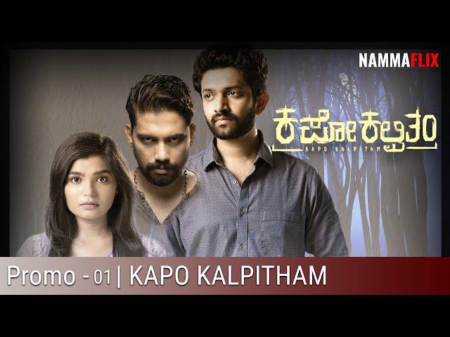 Kapo Kalpitham | Promo-1 | NammaFlix