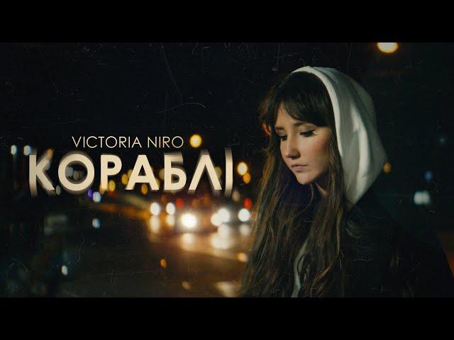 Victoria Niro - Кораблі