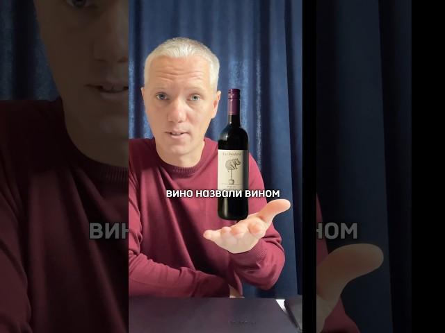 Почему вино назвали вином?