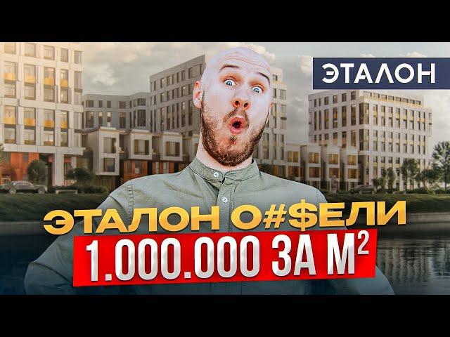 "Жадный" застройщик ЭТАЛОН. Обзор ЖК ЛДМ | Новостройки спб