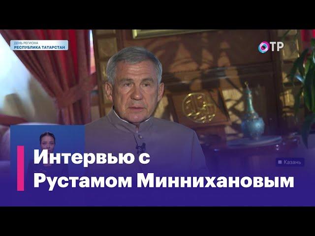 Рустам Минниханов: Мы сумели не только сохранить, а серьёзно переформатировать нашу экономику