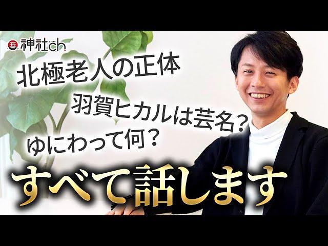 【超重要回】北極老人と羽賀ヒカルついて全て話します