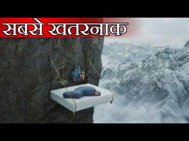 5 सबसे खतरनाक घूमने वाला जगह || #Shorts