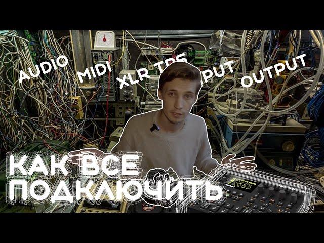 Как подключать синтезаторы и мапить Миди для лайва //Audio, Midi, Digitakt, Arturia Keystep, Ableton