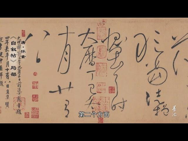 3《自叙帖》用笔特征 打造书法极致线条 胡紫桂  書法教學  書法 『Chinese Calligraphy