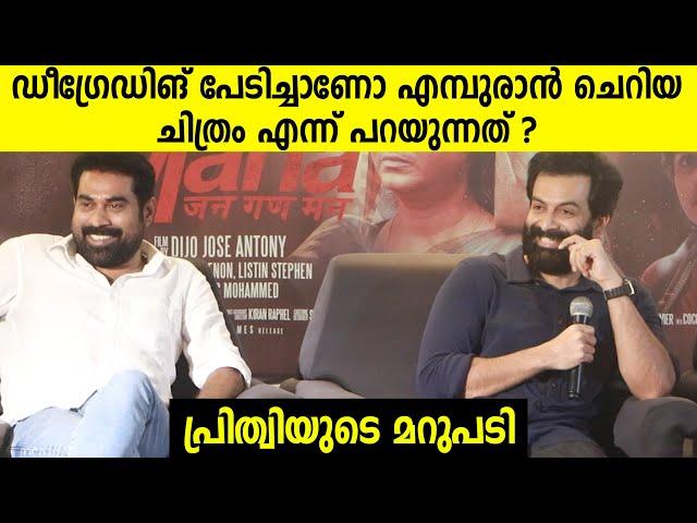 Prithviraj about  Empuraan | Jana Gana Mana Movie  Press Meet