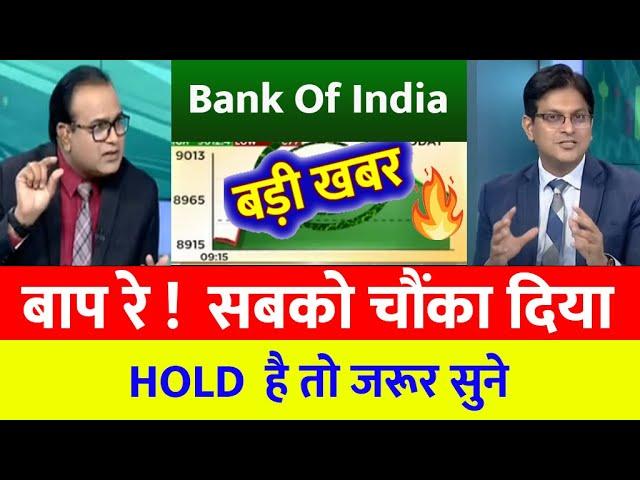 Bank Of India Share | BOI SHARE | Bank Of India Share Latest News | BOI SHARE NEWS