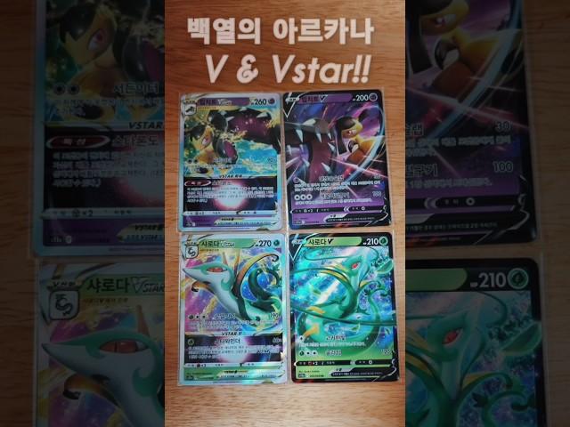 백열의 아르카나 100% V & Vstar 카드!! 구별법!! [포켓몬카드] #포켓몬카드 #pokemon