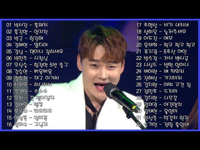 누구나 사랑하는 최고의 인기트로트 연속듣기 질리지가 않아 #미스터트롯2 #트로트메들리 #박서진