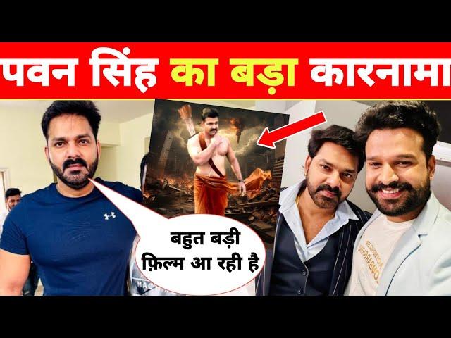 आज से नई शुरुआत न्यू लुक मे -Shahabad Movie | Shooting Start | Pawan Singh | Ritesh Pandey