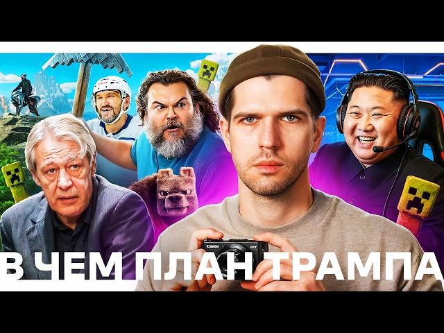 Многоходовочка Трампа // Ефремов вышел // Богатая Москва