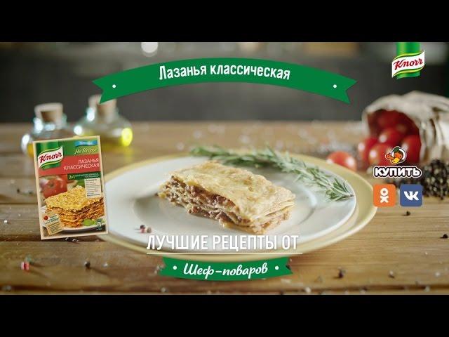 Лазанья Классическая