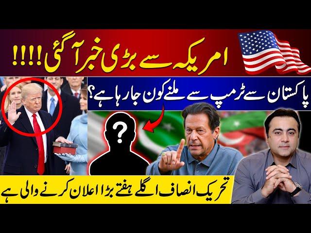 Big News from America | Who is going to meet Trump from PAK? | Mansoor Ali Khan