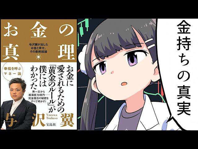 【要約】お金の真理【与沢翼】