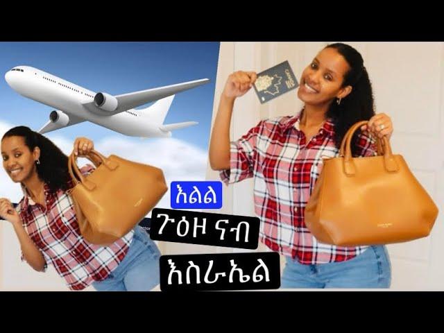 ተመስገን ጉዕዞ ናብ ኢዮርሳሌም እስራኤል ሰሊጥኒ// travelling to Israel  Jerusalem  #teddyblake#