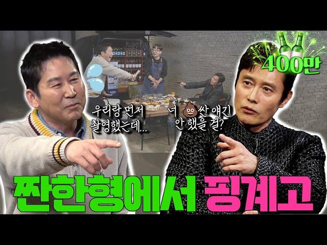 Lee Byung-hun {Zzanbro} EP. 85 Thought it was a rerun, but it goes all the way to the poop story