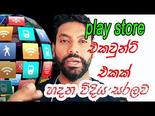 HOW CREATE PLAY STORE ACCOUNT (SINHALA)