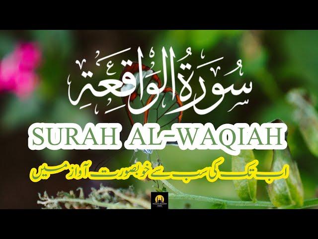 surah waqiah full | سورہ واقعہ | most heart touching recitation | quran surah 56