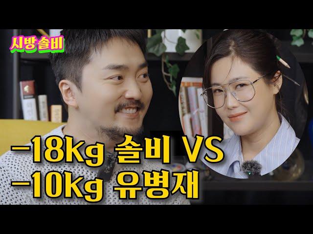 솔비발 웃참지옥 급행 열차 탄 유병재 | 시방솔비 Ep.2 유병재