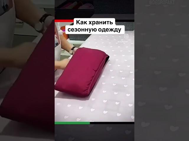 КАК ХРАНИТЬ СЕЗОННУЮ ОДЕЖДУ