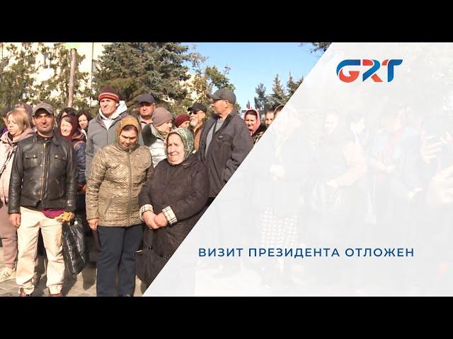 ВИЗИТ ПРЕЗИДЕНТА ОТЛОЖЕН