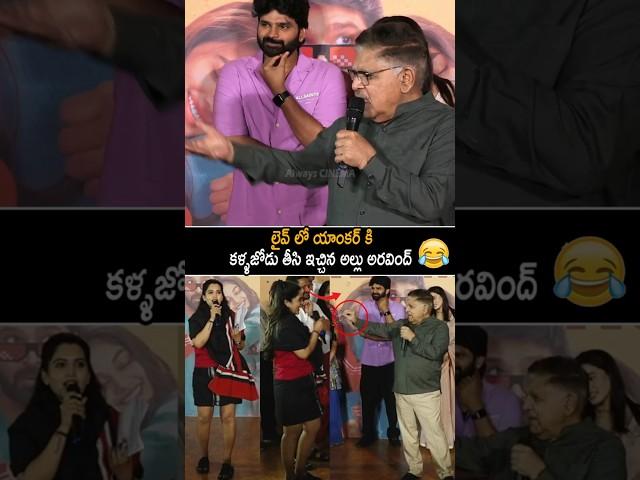 Allu Aravind Making Fun With Anchor Sravanth At Single Trailer Launch Event | Sree Vishnu | AC