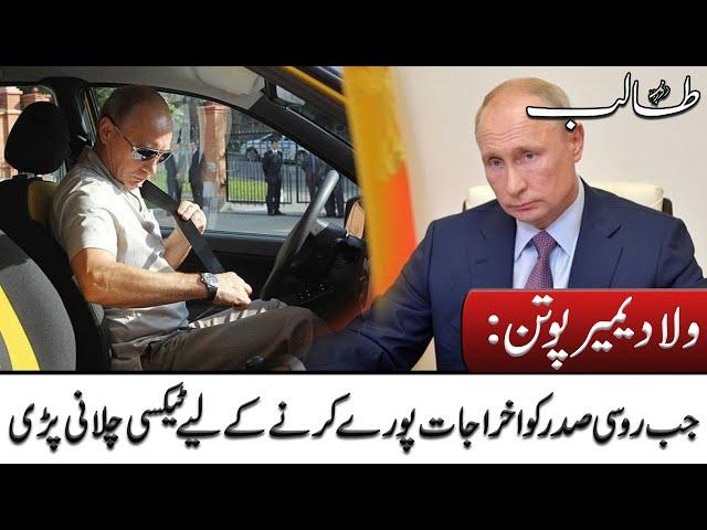 Vladimir Putin: When the Russian president had to drive a taxi to cover expenses