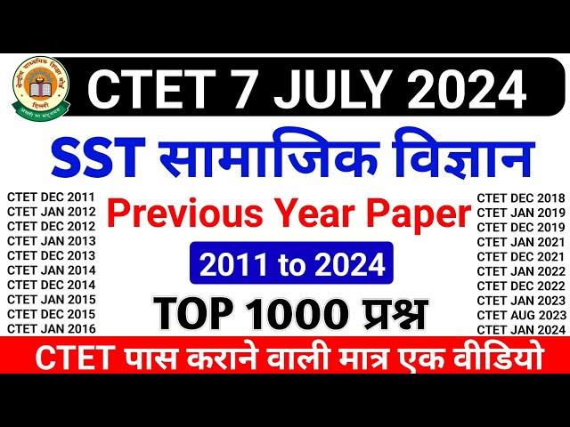 CTET Previous Year Question Paper | SST CTET Paper 2 | CTET Previous Question Paper 2  | CTET