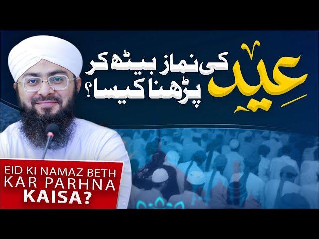 Eid Ki Namaz Beth Kar Parhna Kaisa? | Mufti Hassan Attari | Darulifta Ahlesunnat