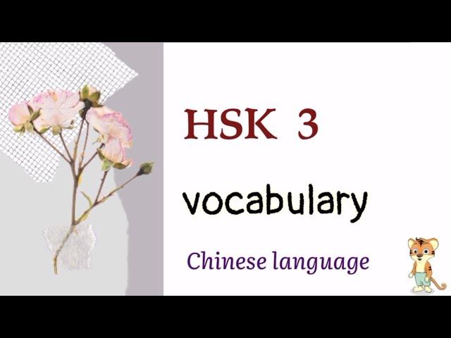 hsk3 vocabulary | 300 hsk3 words