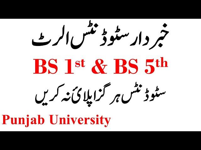 Students Alert Punjab University Admission 2022 Online Apply - Apply Method PU Admission 2022