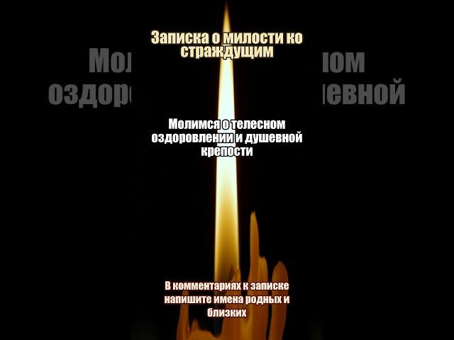 Молитва чтобы не потерять себя #путь #душа #молитва