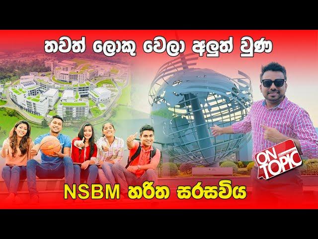 NSBM හරිත සරසවිය තවත් ලොකුවෙයි | On Topic with Hasitha Wijewardena